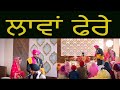 Sikh marriage lavan phere anand karaj punjabi wedding  sikh wedding  laavan phere  punjab