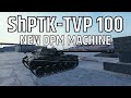 ShPTK-TVP 100 - DPM Machine [Tank Review]