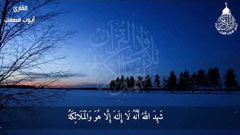 قران كريم قبل النوم صوت هادي راحه نفسيه لا. توصف القارئ ايوب مصعب