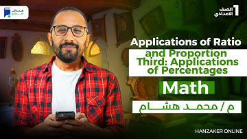 math prep 1 first term lesson 4 - Applications of Percentages