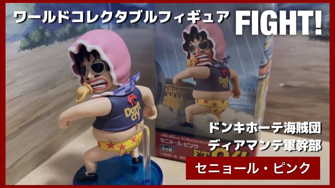 ワンピース ワールドコレクタブルフィギュア FIGHT!!フランキー セニョール ワールドコレクタブルフィギュア【お小遣いでワーコレ】FIGHT