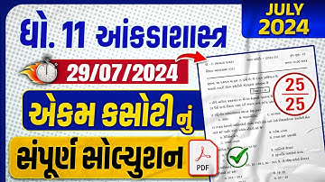 std 11 stat ekam kasoti paper solution 2024 | dhoran 11 statistics ekam kasoti July 2024