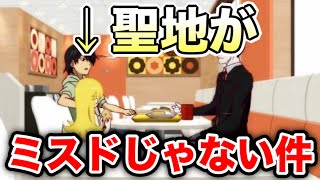 【化物語】ミスタードーナツの聖地が予想外すぎて誰もわからないww【西尾維新】【シャフト】　#shorts