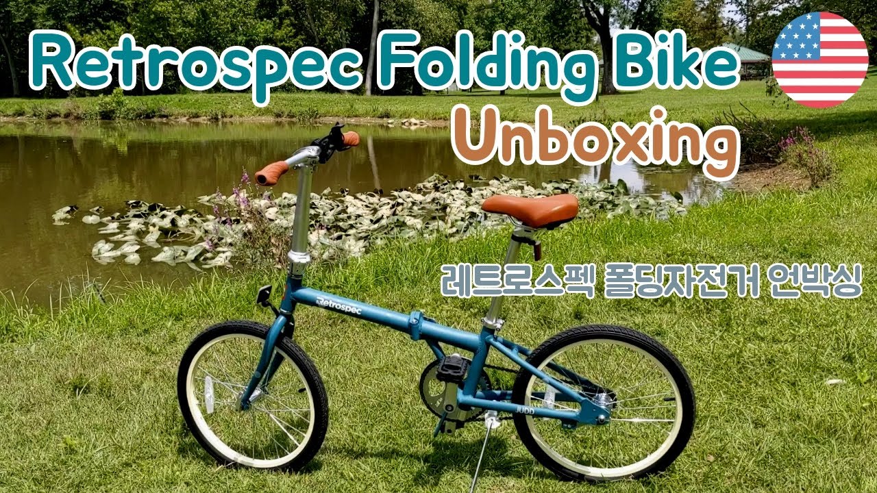 [🇺🇸 Eng Sub] Retrospec Judd folding bike unboxing & assembling🚲| 레트로스펙 Judd 폴딩바이크 언박싱ㆍ자전거 타러 가요!