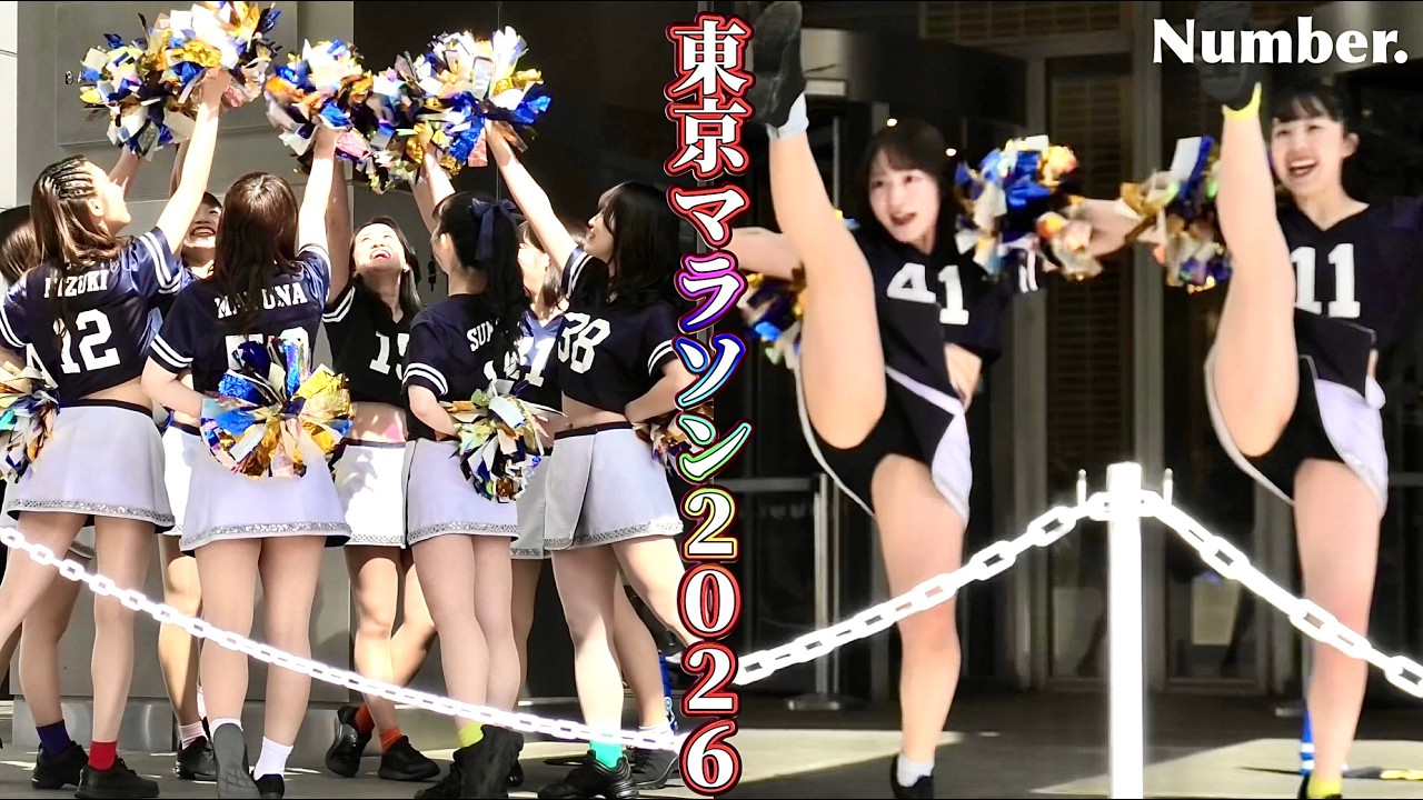 【チア@日本橋①】Number.さん初めて見たけど、もう好きになった♡ /  東京マラソン沿道応援イベント / 2026.3.1 / Japanese Cheer
