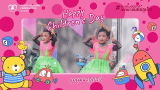 การแสดงเริงเล่นเต้น Dancer วันเด็กแห่งชาติ ประจำปี 2566
