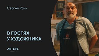 Студия художника-пастелиста из Петербурга Сергея Усика
