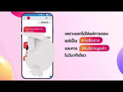 ZWIZ.AI (ซีวิซเอไอ) รับพัฒนาแชทบอทสำหรับองค์กร - video from Zwiz