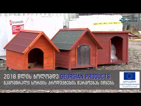 Made in Georgia - საბაჟო ნომრით 001