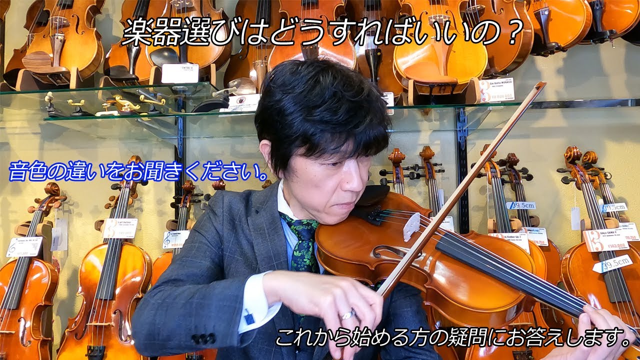 楽器選び 選定編 - YouTube