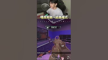 嘻皮笑臉到認真模式 超級大車隊  #apex 英雄 #李帷 #erycyoo