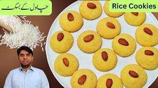 Super Easy Rice Cookies | Chawal Ke Biscuits in 10 Minutes | Kun cooking Ideas