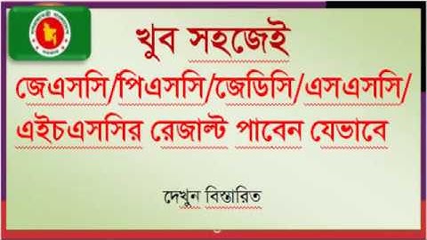 psc result bd/ www.alleducationboardresult.com/
