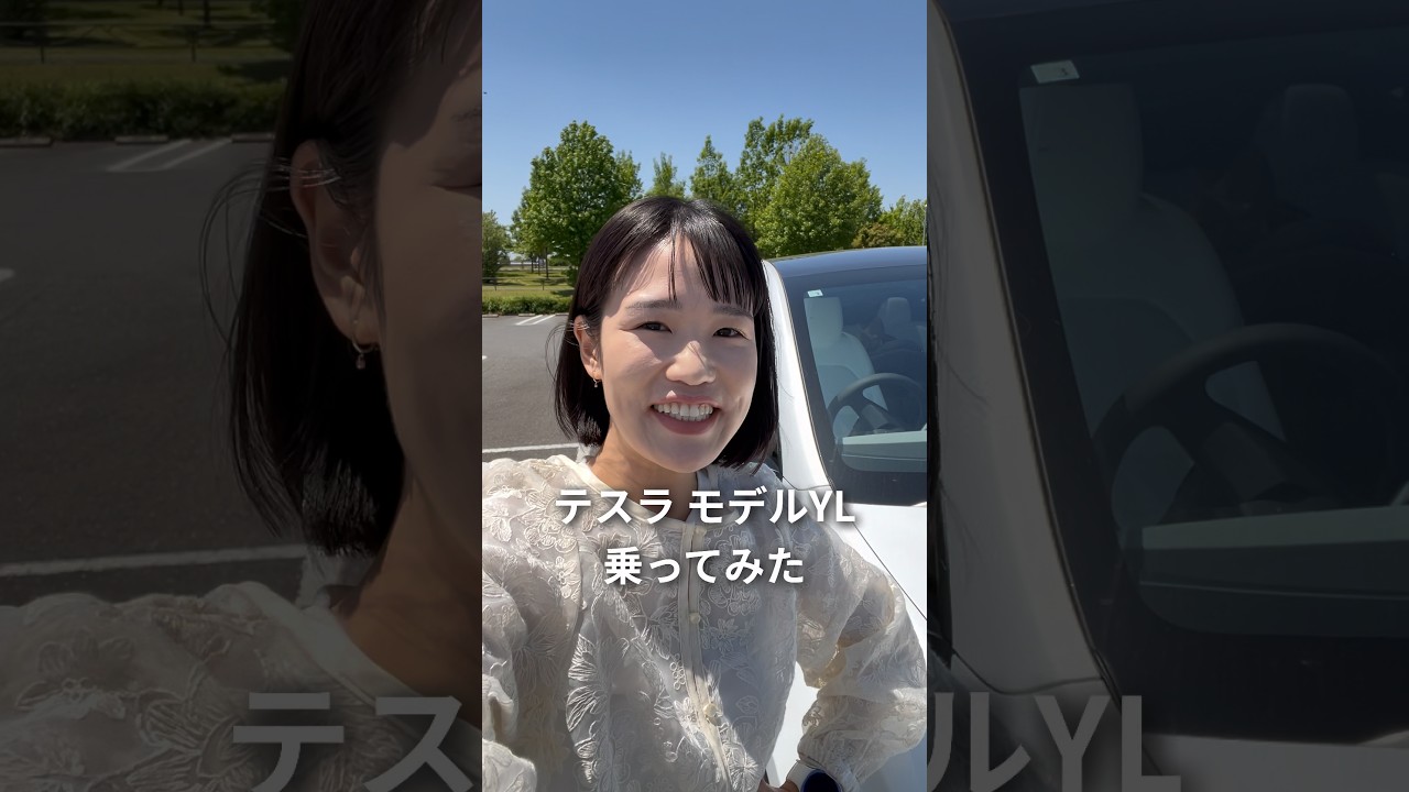 納車されたテスラ モデルYLに乗ってみた✨ #テスラ #モデルYL #ModelYL #TESLA