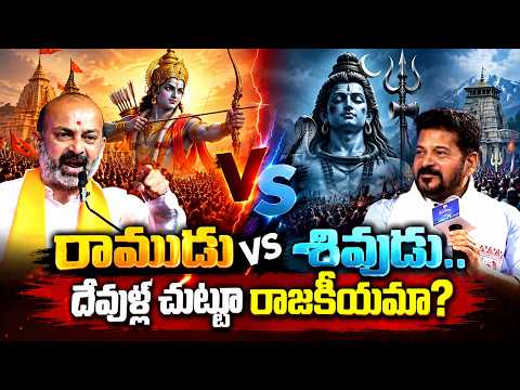 తెలంగాణ రాజకీయాల్లో దేవుళ్ల స్మరణ ఏందో..? QnewsHD