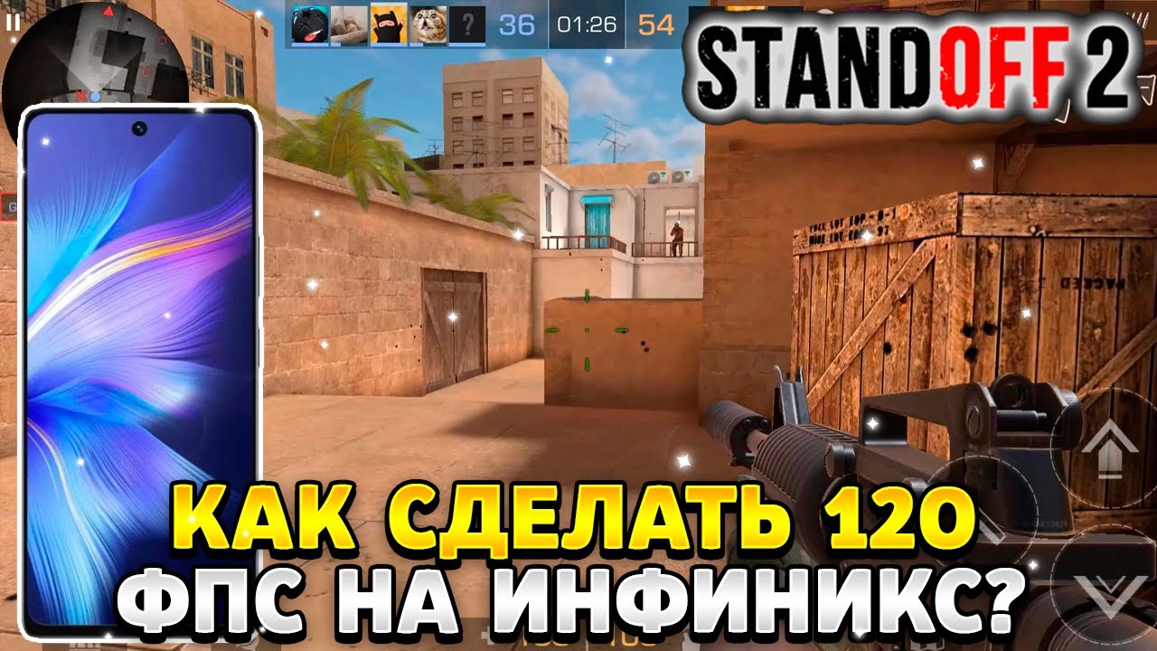 как сделать 120 фпс в стандофф 2 на инфиникс - YouTube