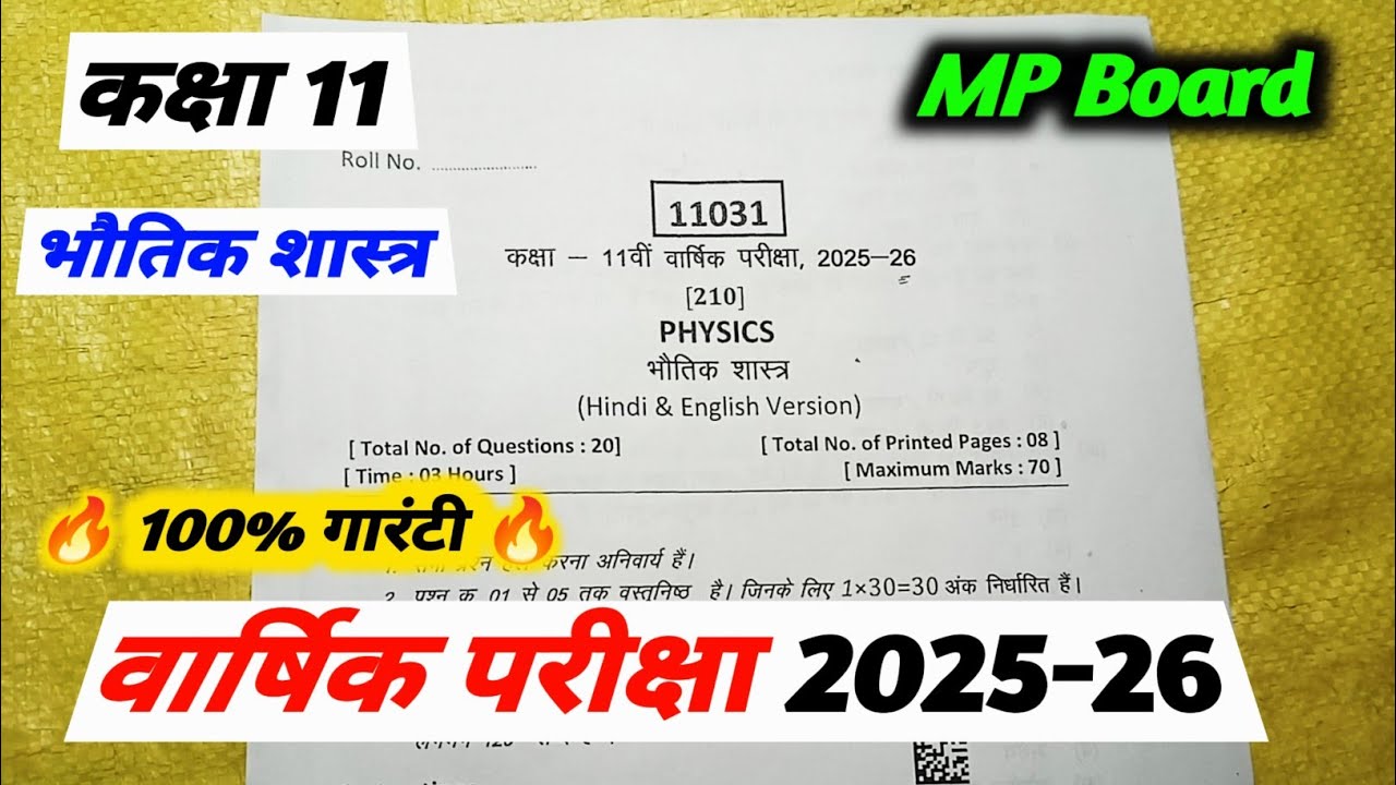 class 11th physics varshik pariksha paper 2026 / class 11 physics final exam question paper 2026