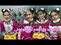 ساميه اسماعيل انضمت مع المودعات مع الدليل ومتى وداع الزهرات الاربع شوفوا الفيديو 