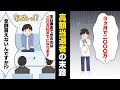 【漫画】 宝くじで高額当選するとどうなるのか?