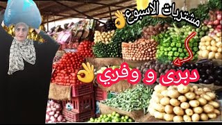 مشتريات الاسبوع ب300 جنيه بس/جبت سمك وفراخ وخضار وفاكهه#يوميات_دودى_الإمام#مشتريات_الأسبوع_ب_300جنيه