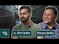 Dr. Saugat Devkota and Shiva Prasad Devkota | Suman Sanga - 17 October 2019