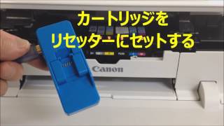 BCI-370、BCI-371 ICチップリセッター使用方法(キヤノン)