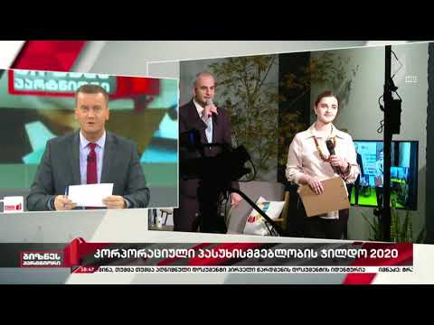 კორპორაციული პასუხისმგებლობის ჯილდო 2020