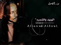 محمود عبد العزيز هجد الأنام حالات واتس الحوت 