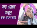 120px x 90px - Allama Sirajul Islam Mirpuri New Bangla Waz 2018 HD Download 3GP ...