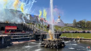 Как прошел Весенний праздник фонтанов Alma Mater в Петергофе 18.05.2024, посвященный 300-летию СПБГУ