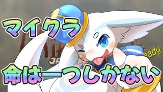 【Part1】命は一つしかない【Minecraftハードコア】