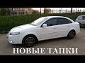 Какие шины и диски выбрать для Daewoo Gentra / Chevrolet Lacetti