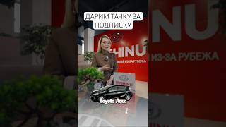 Дарим тачку за подписку❗️ все подробности в описании