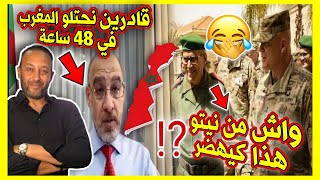 الجزائر تصاب بالسعار و هجوم شرس يتعرض له المغرب من تهديد وتنديد من طرف كابرانات الجزائر بسبب القبائل