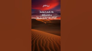 عبد الباسط عبد الصمد سورة النحل