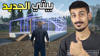 محاكي المزارع: بداية حياتي في الريف | Ranch Simulator