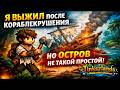 Я выжил после кораблекрушения…но этот остров не такой простой | Tinkerlands: A Shipwrecked Adventure