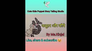 Cute Kids Puppet Story Telling Studio 😊