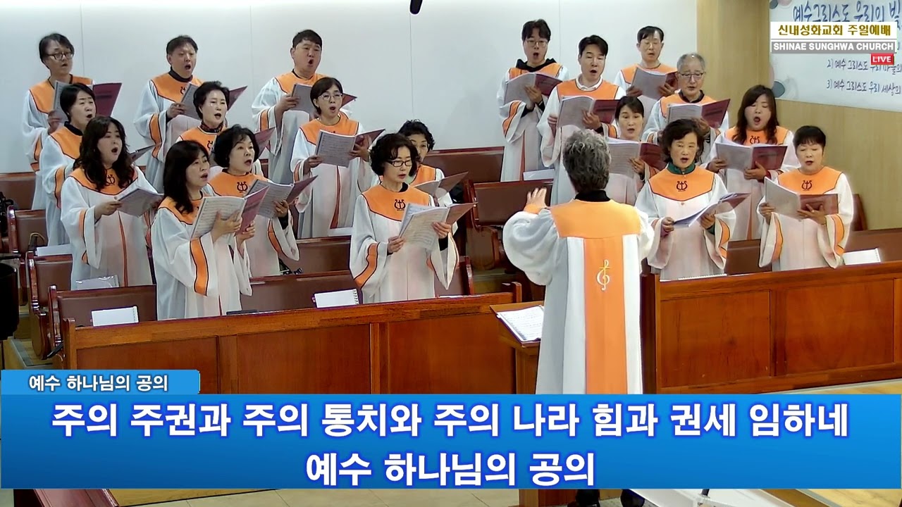 예수 하나님의 공의 - 할렐루야 찬양대 | 26.04.12