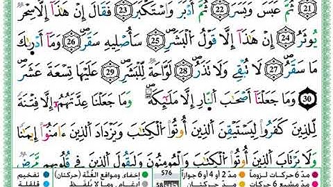 سورة المدثر مكتوبة برواية ورش عن نافع