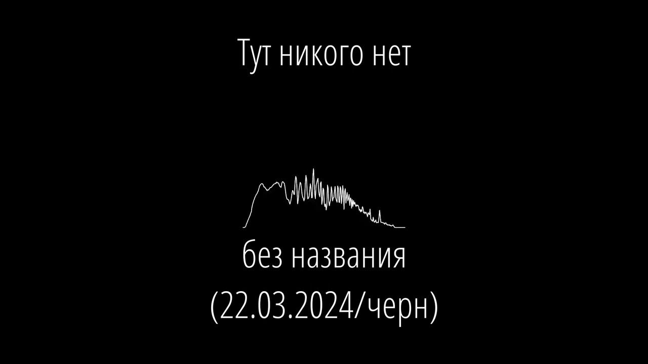 А тут нет никого. А тут нет никого