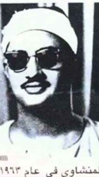 تلاوه نادره جدا لشيخ المنشاوي يهتز لها القلب  ما اجمل القرأن وما اجمل من تلاوه القرأن بصوت المنشاوي