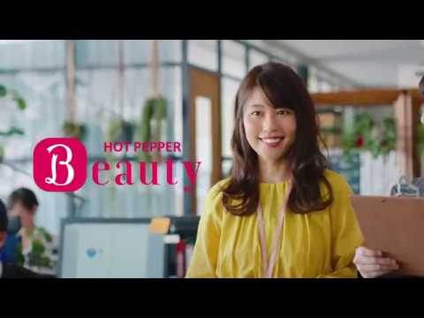 【CM】リクルート　ホットペッパービューティー