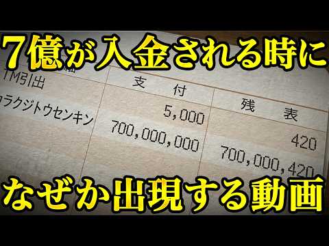 ※5秒以内に見れた人のみ、あり得ない臨時収入が入ります｜金運波動・引き寄せ・金運音楽のサムネイル