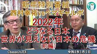 西村幸祐 Youtube 西村幸祐 Youtube