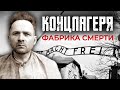 Концлагеря. Фабрика смерти. Фильм Федора Стукова. Рассказывает Борис Корчевников