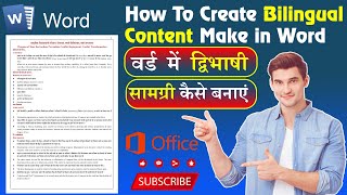 Celebrity How To Create Bilingual Content In Word | वर्ड में द्विभाषी सामग्री कैसे बनाएं | Profile