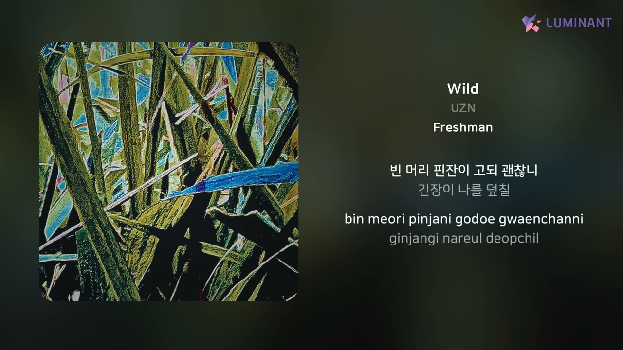 Watch UZN - Wild | 가사 (Lyrics) on YouTube Watch UZN - Wild | 가사 (Lyrics) on YouTube