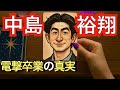 【タロット占い】中島裕翔が即日卒業した本当の理由とHey! Say! JUMP7人の運命【黒月メグミ】