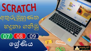 Scratch interface parts and functions | scratch 2.0 in Sinhala | 2021 (Clear explanation)